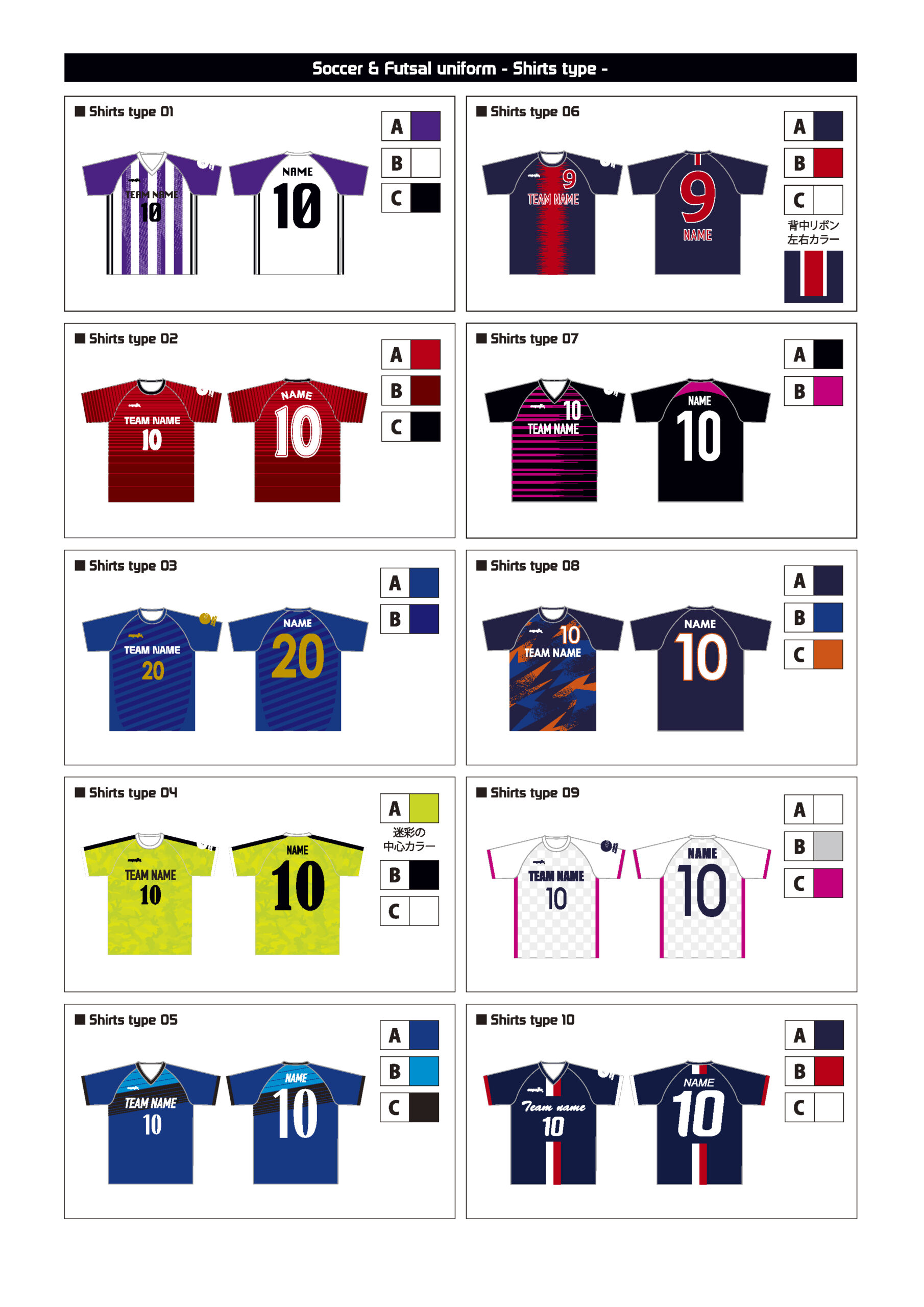 サッカー&フットサルユニフォームシャツカタログ01