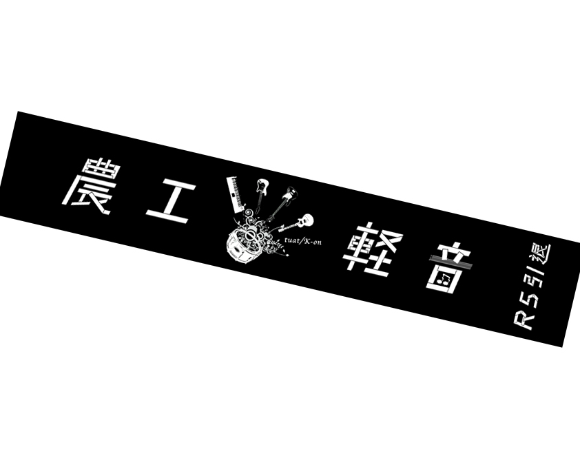 東京農工大学軽音楽部様 オリジナルマフラータオル