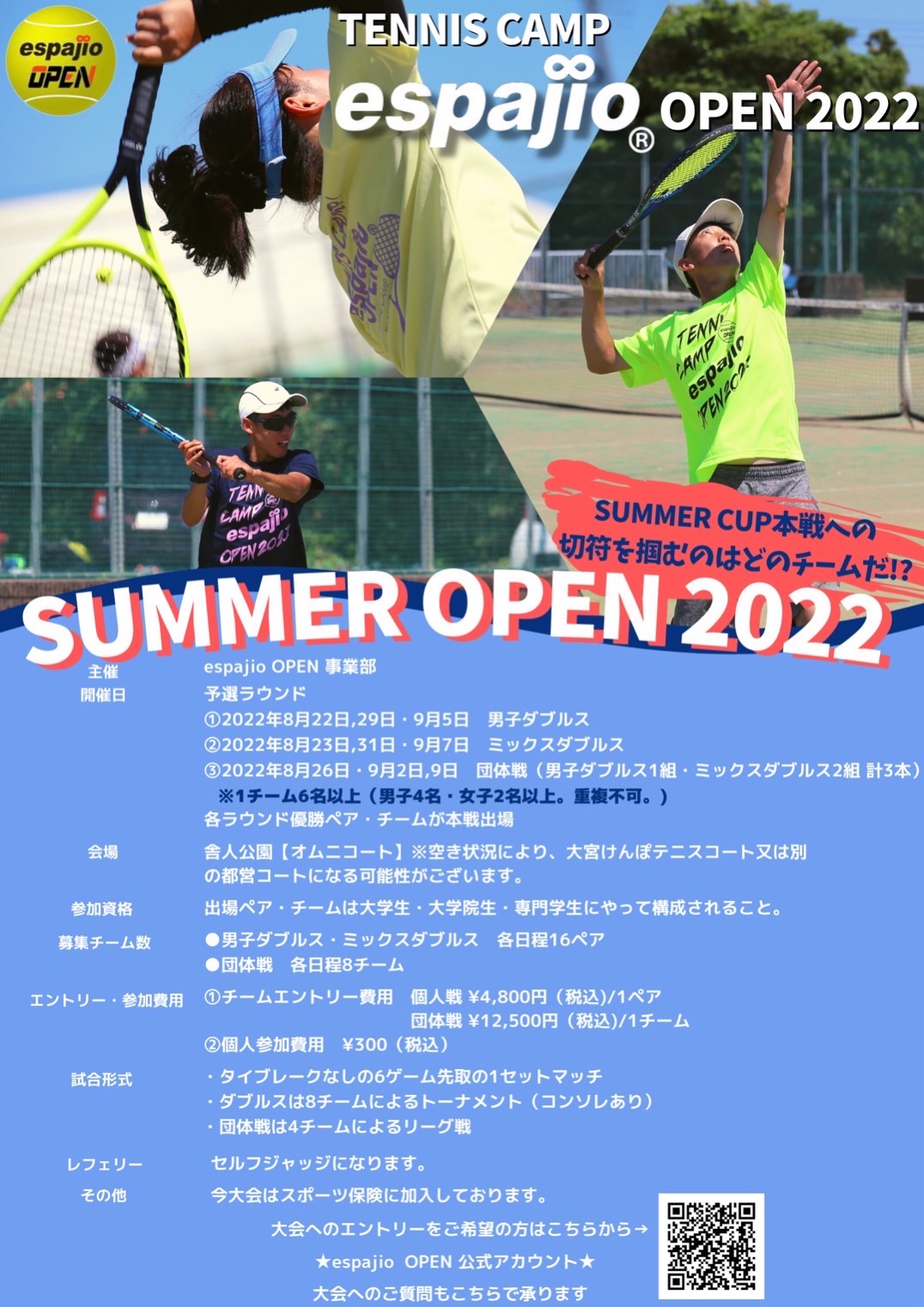 espajio summer open 2022ご案内書