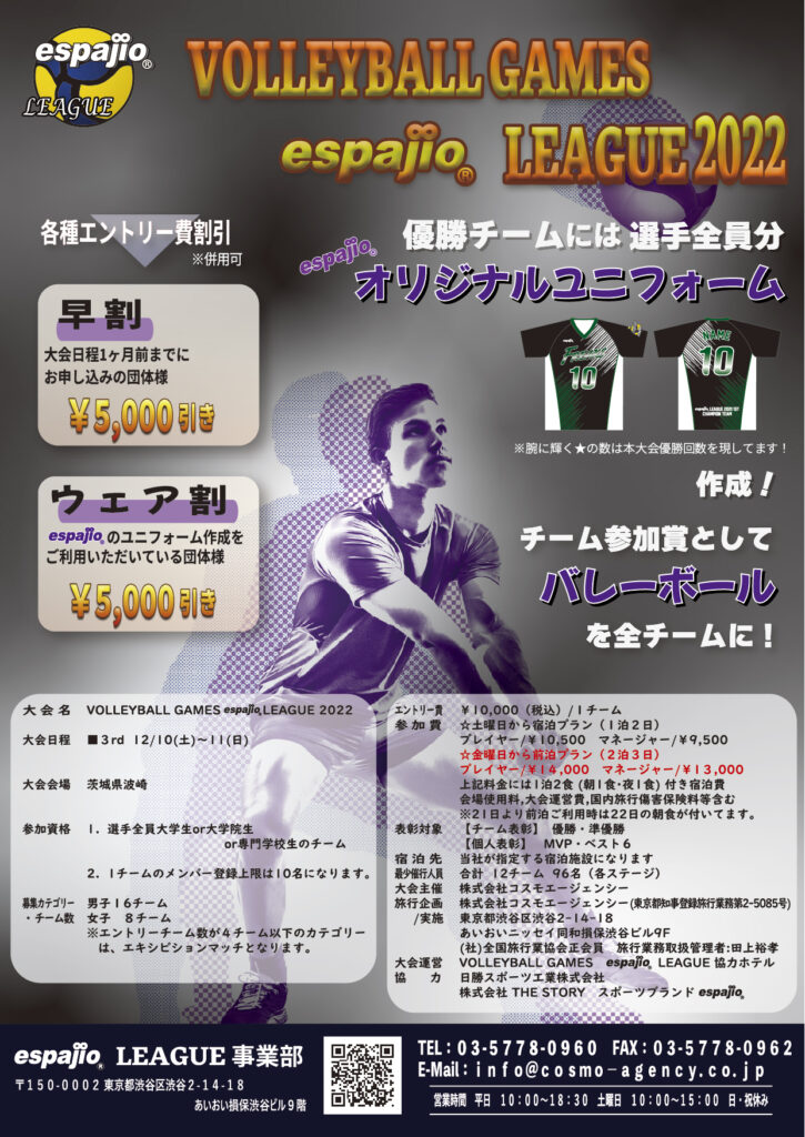 Volleyball_espajioLEAGUE2022_3rd(エスパジオ バレーボール)チラシ