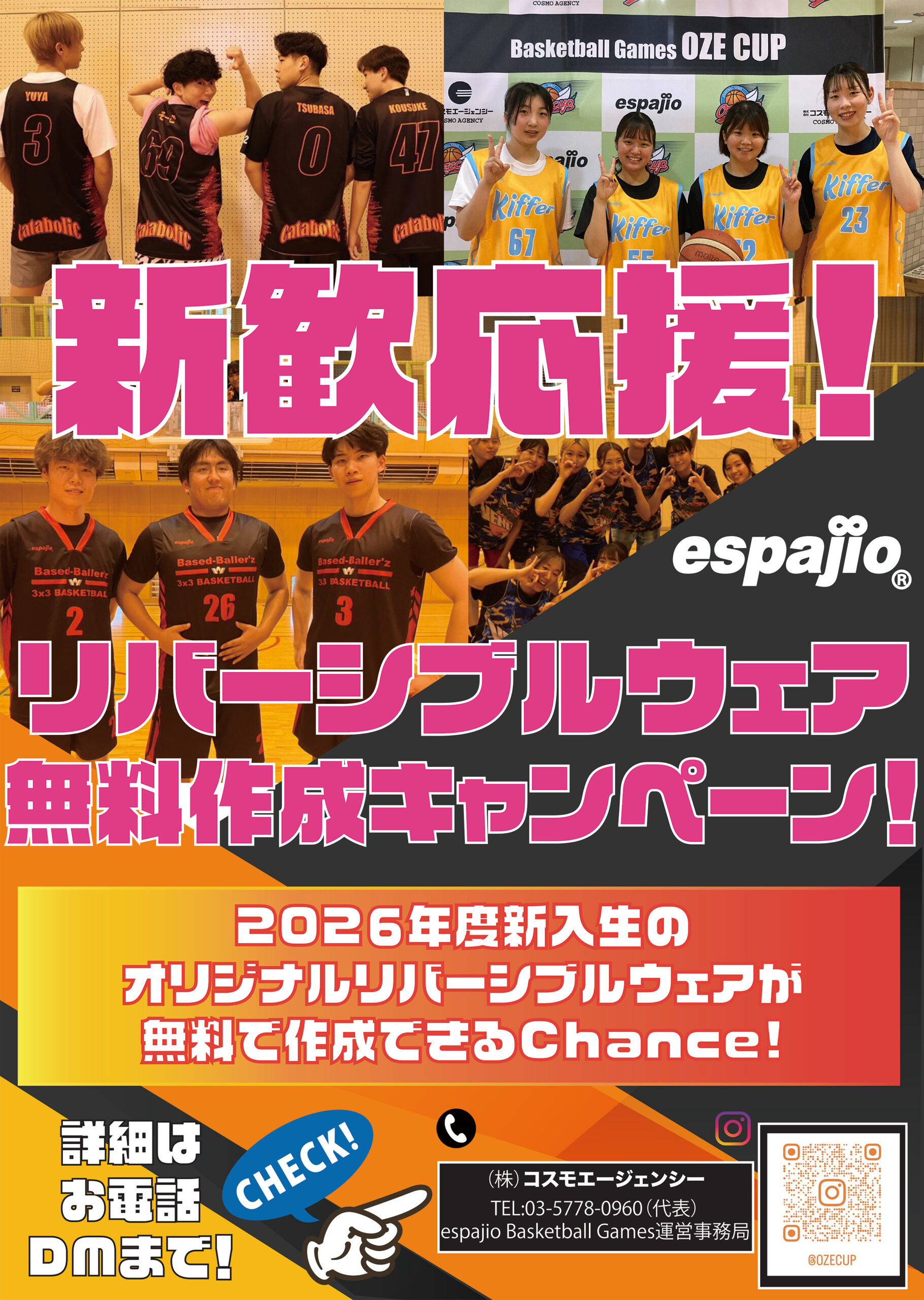 リバーシブルウェア無料作成キャンペーン2026