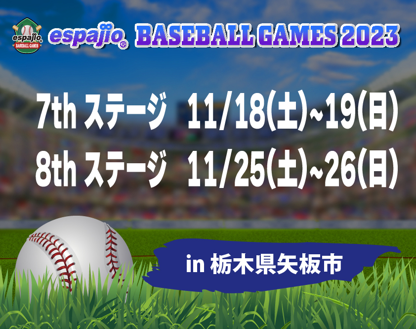 2023espajio-baseballgames-6th_7th11月 野球大会