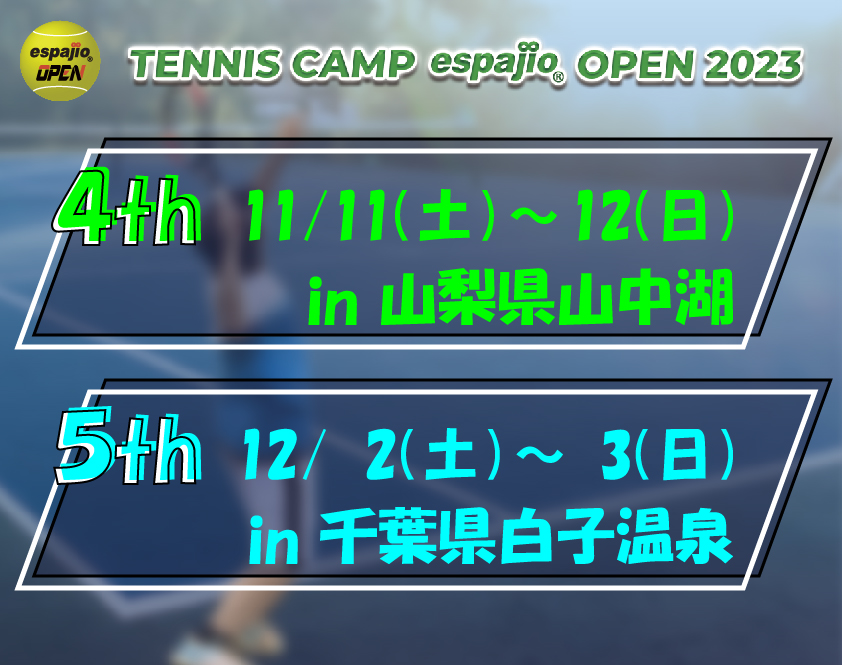 TENNISCAMPespajioOPEN2023-4th_5thアイキャッチ