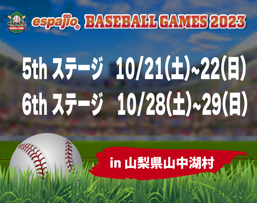 2023espajioの 野球大会 4th_5th in山中湖