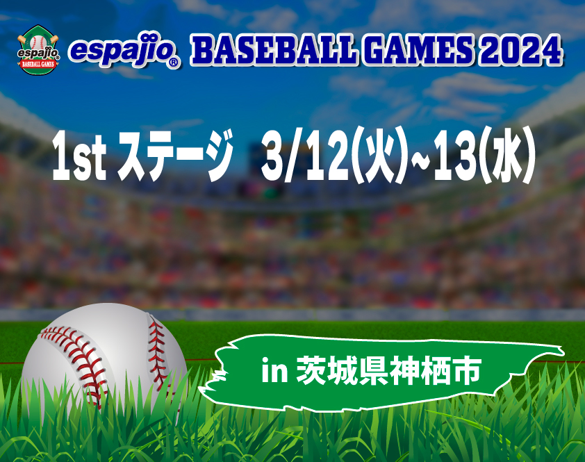 2024espajio-baseballgames-1st-stageタイトル