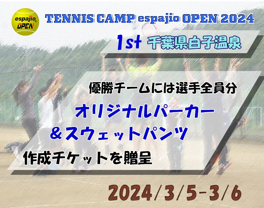 春季テニス大会TENNIS-CAMP-espajioOPEN2024-1stタイトル
