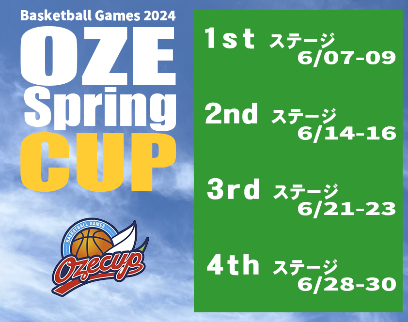 バスケ大会 2024 espajio OZE Spring CUP1st-4th