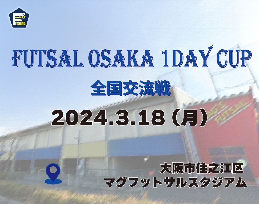2024-FUTSAL-OSAKA-1DAY-CUP