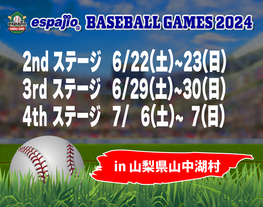 2024espajio-baseballgames-2nd・3rd・4th-stage-
