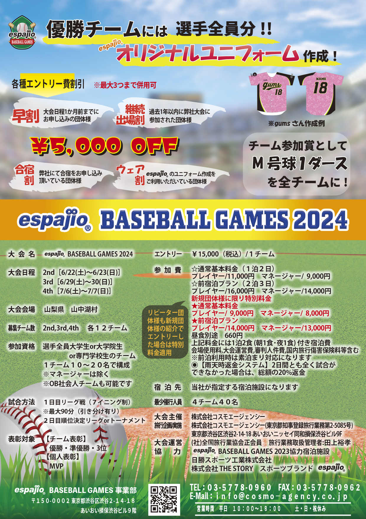 野球大会 espajio BASEBALL GAMES 2024_2nd3rd4tご案内書