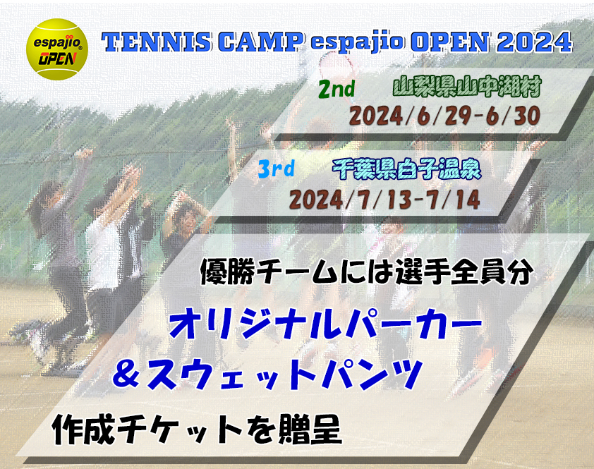 TENNISCAMPespajioOPEN2024_2nd-3rdアイキャッチ