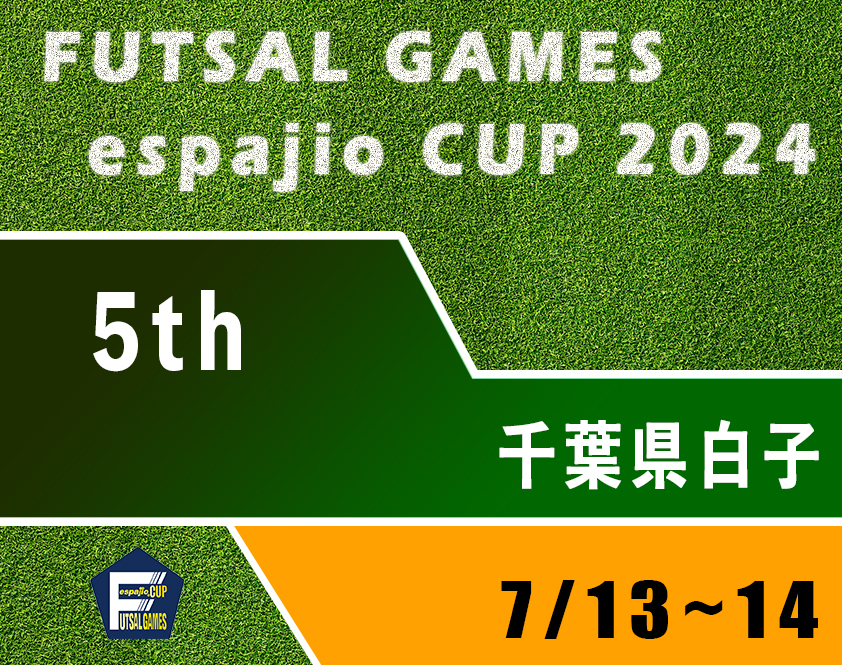 フットサル大会エスパジオカップ2024-5th
