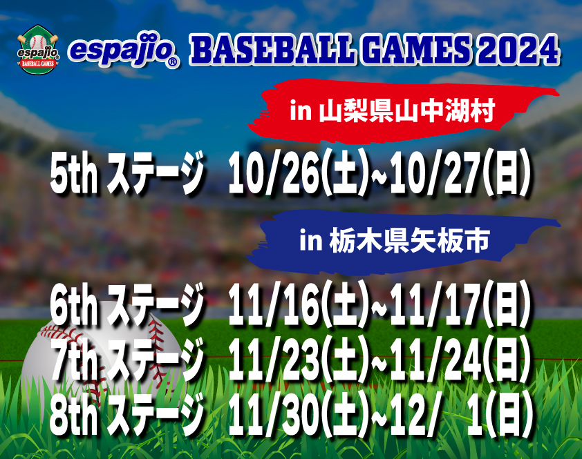 2024espajio-baseballgames-5th~8th-stageタイトル
