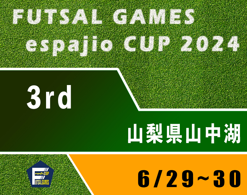 フットサル大会エスパジオカップ2024-3rd