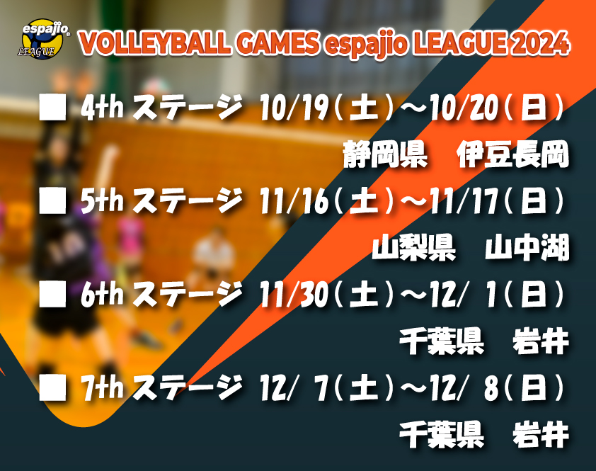 Volleyball_espajioLEAGUE2024_4th-7thタイトル