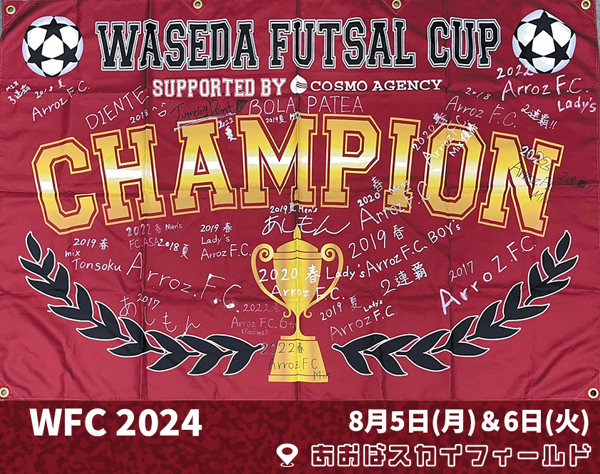 WFC2024早稲田フットサルカップSUMMERタイトル