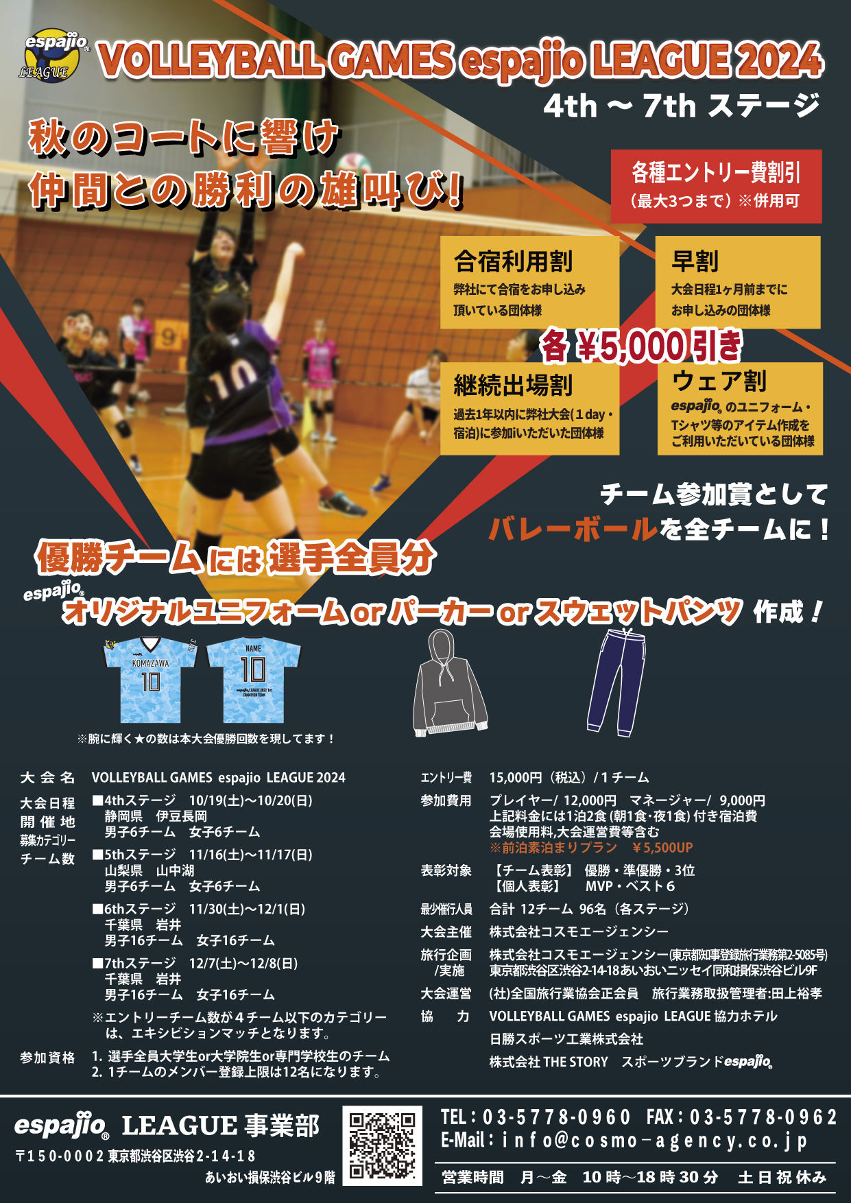 バレーボール大会 _エスパジオリーグ4th.-7th大会情報