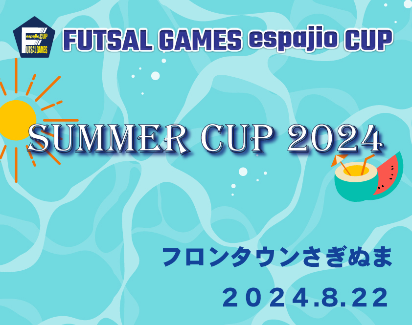 フットサルespajiocup2024サマーカップタイトル