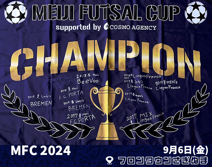 MFC 2024 大会タイトル