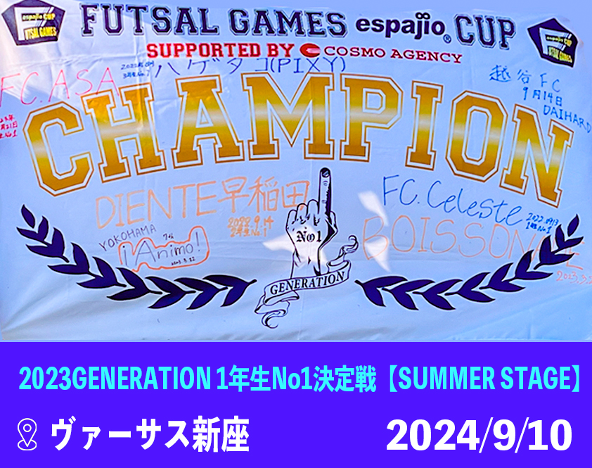 フットサル1年生No.1決定戦タイトル