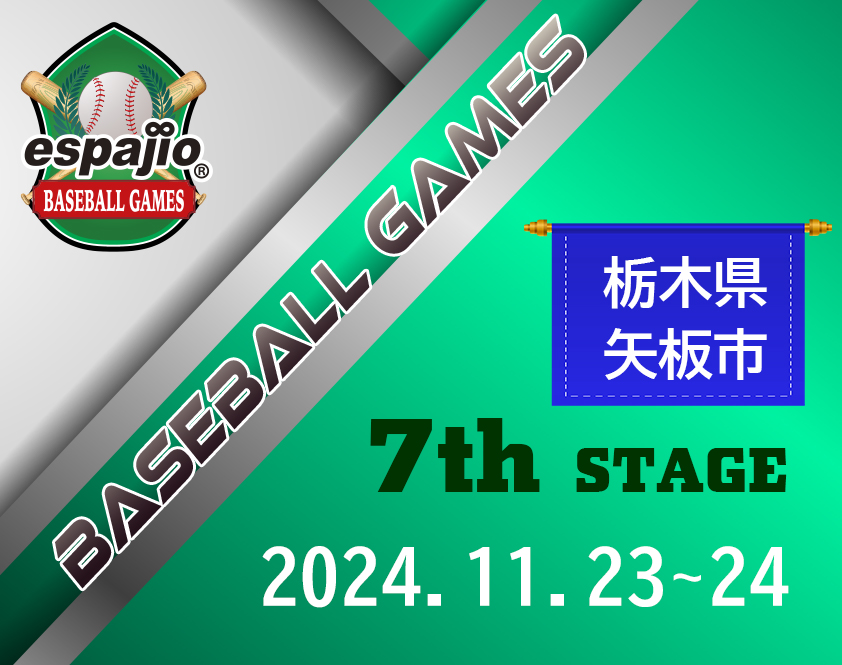 espajio BASEBALLGAMES 2024 7thステージタイトル