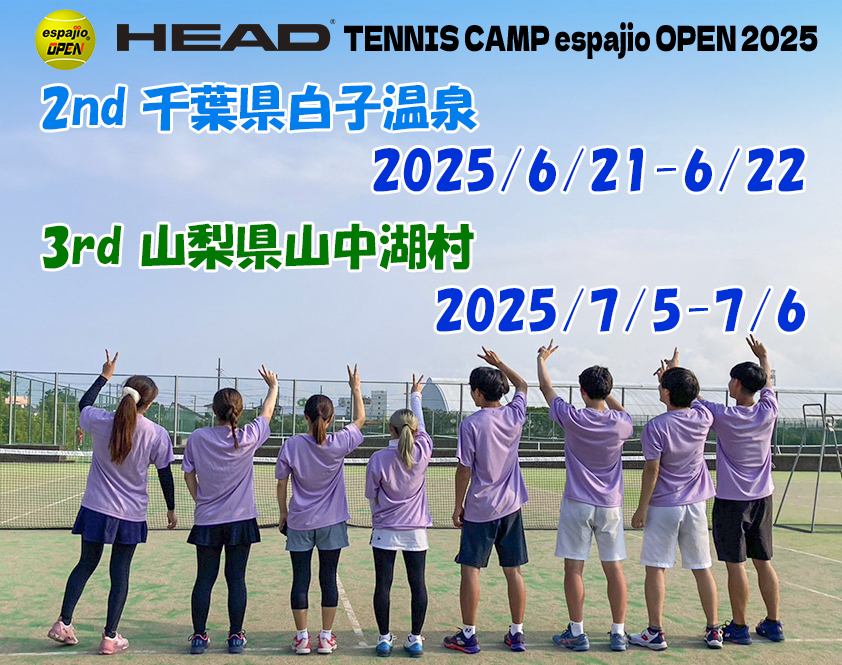 HEAD TENNIS CAMP espajioOPEN 2025 2nd3rdタイトル