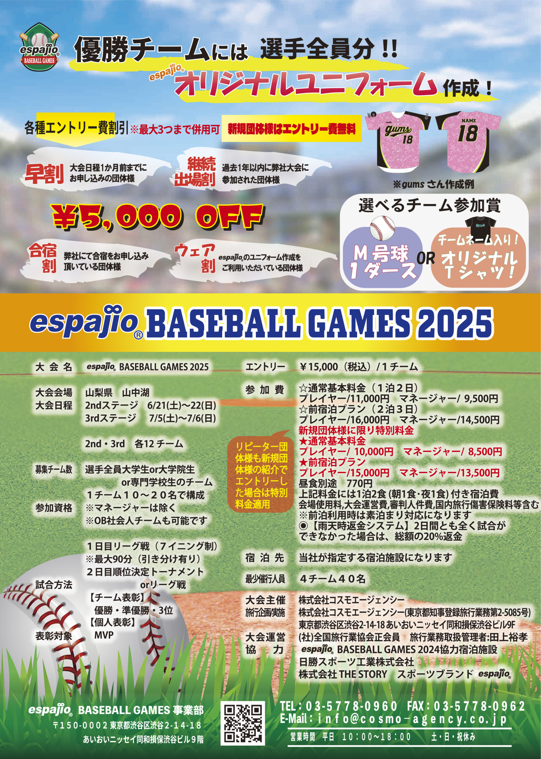 espajio BASEBALL GAMES 2025_2nd-3rd 大会募集要項