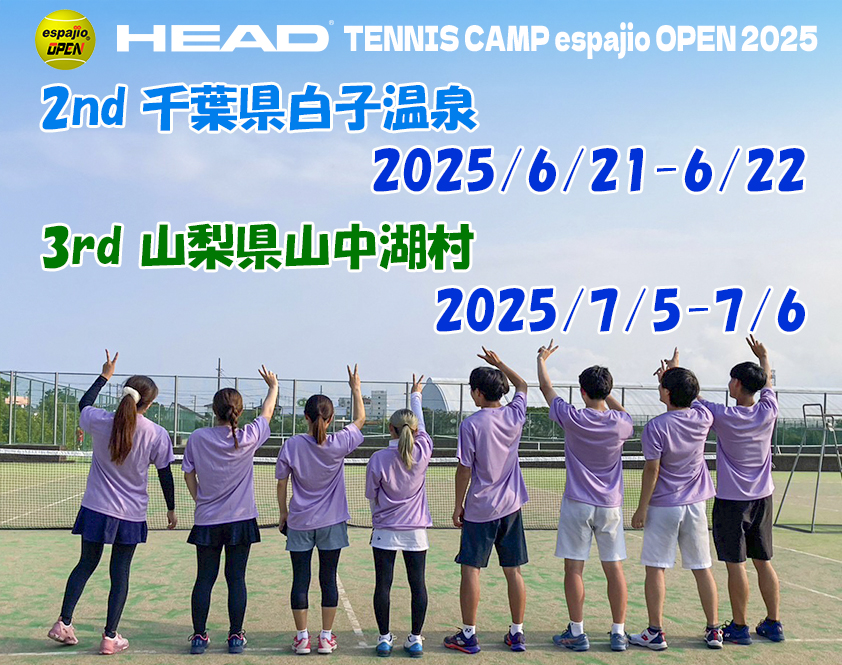 HEAD TENNIS CAMP espajioOPEN 2025 2nd3rdタイトル
