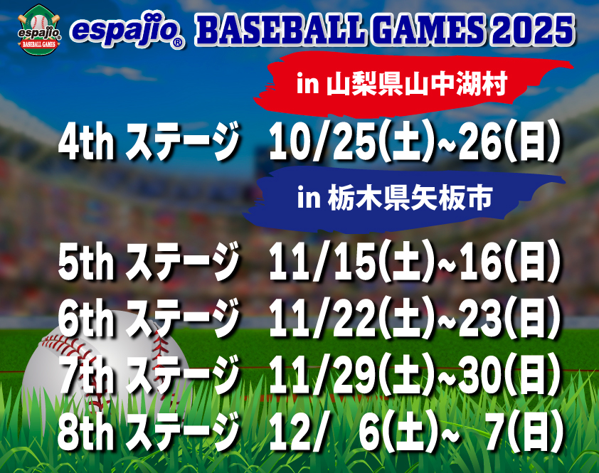 2025espajio-BASEBALL-GAMES-2025_4th~8thタイトル
