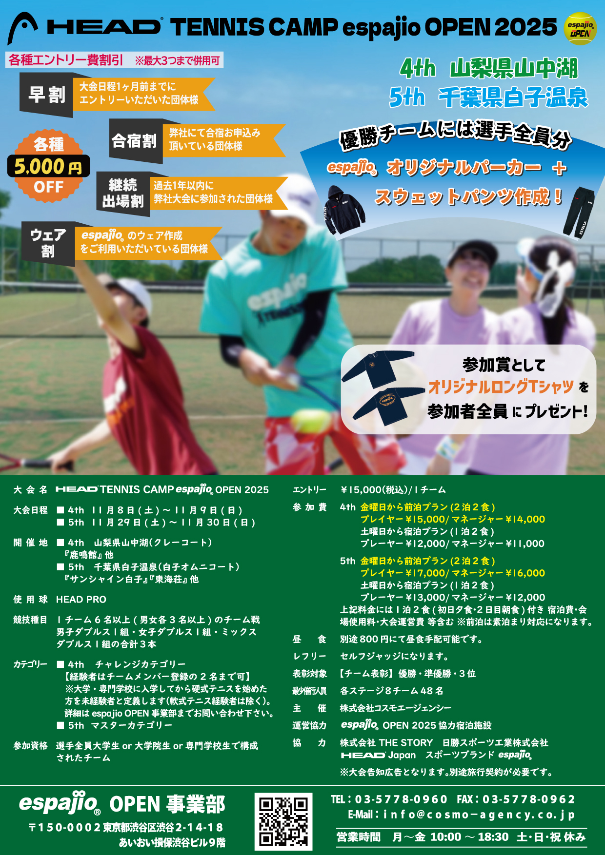 HEAD TENNIS CAMP espajioOPEN 2025 4th&5th案内書