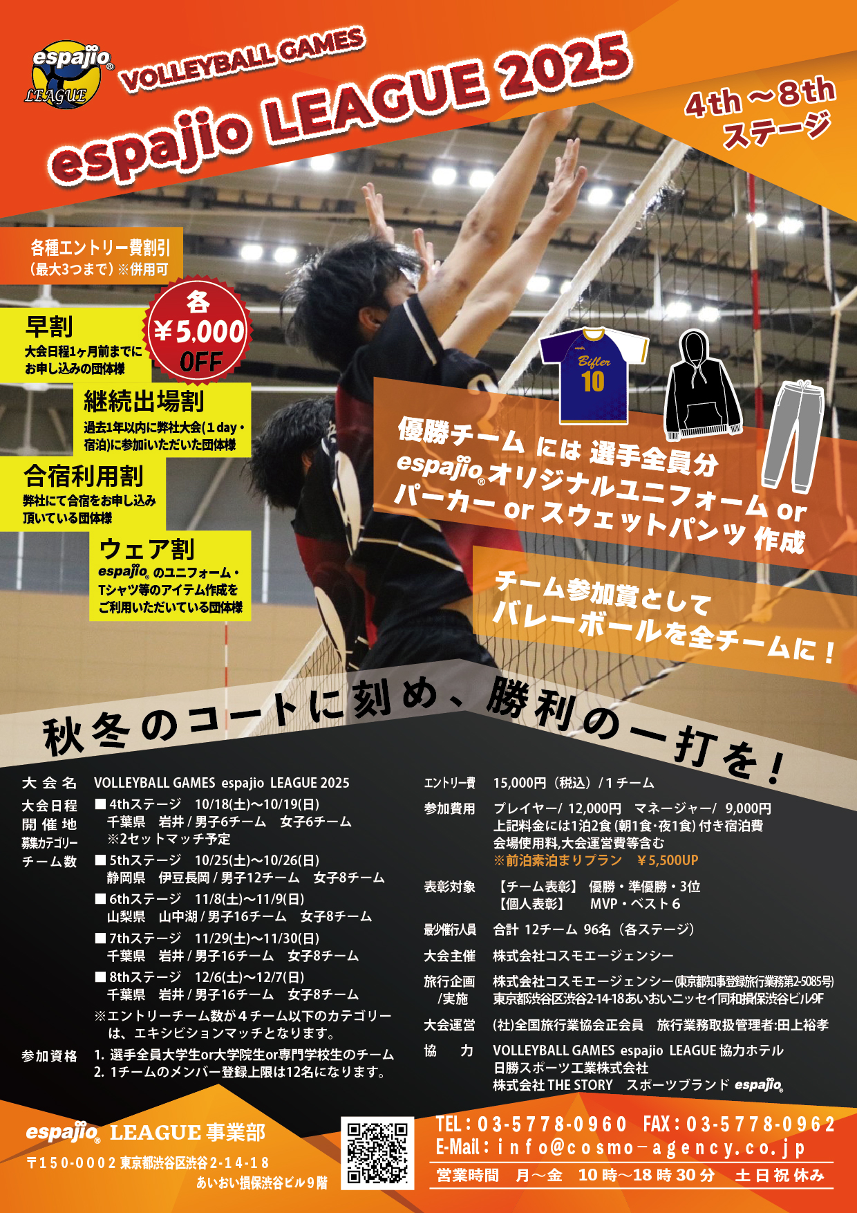 Volleyball_espajioLEAGUE2025_4th-8th大会要項