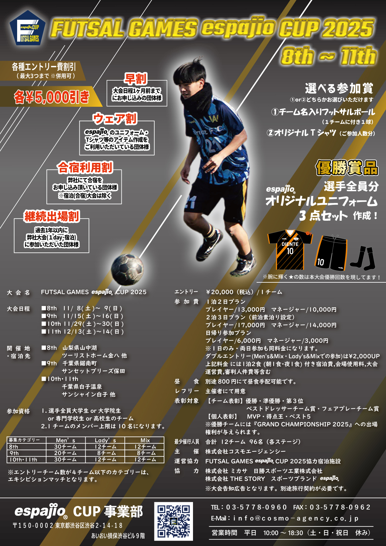 秋・冬季 フットサル大会 FUTSALGAMES espajioCUP 2025 8th-11th
