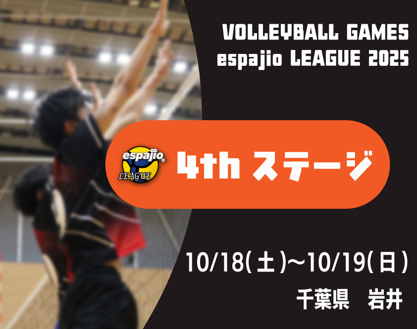 2025VOLLEYBALLGAMESespajioLEAGUE4th
