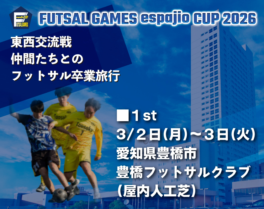 FUTSALGAMESespajioCUP2026_1stタイトル