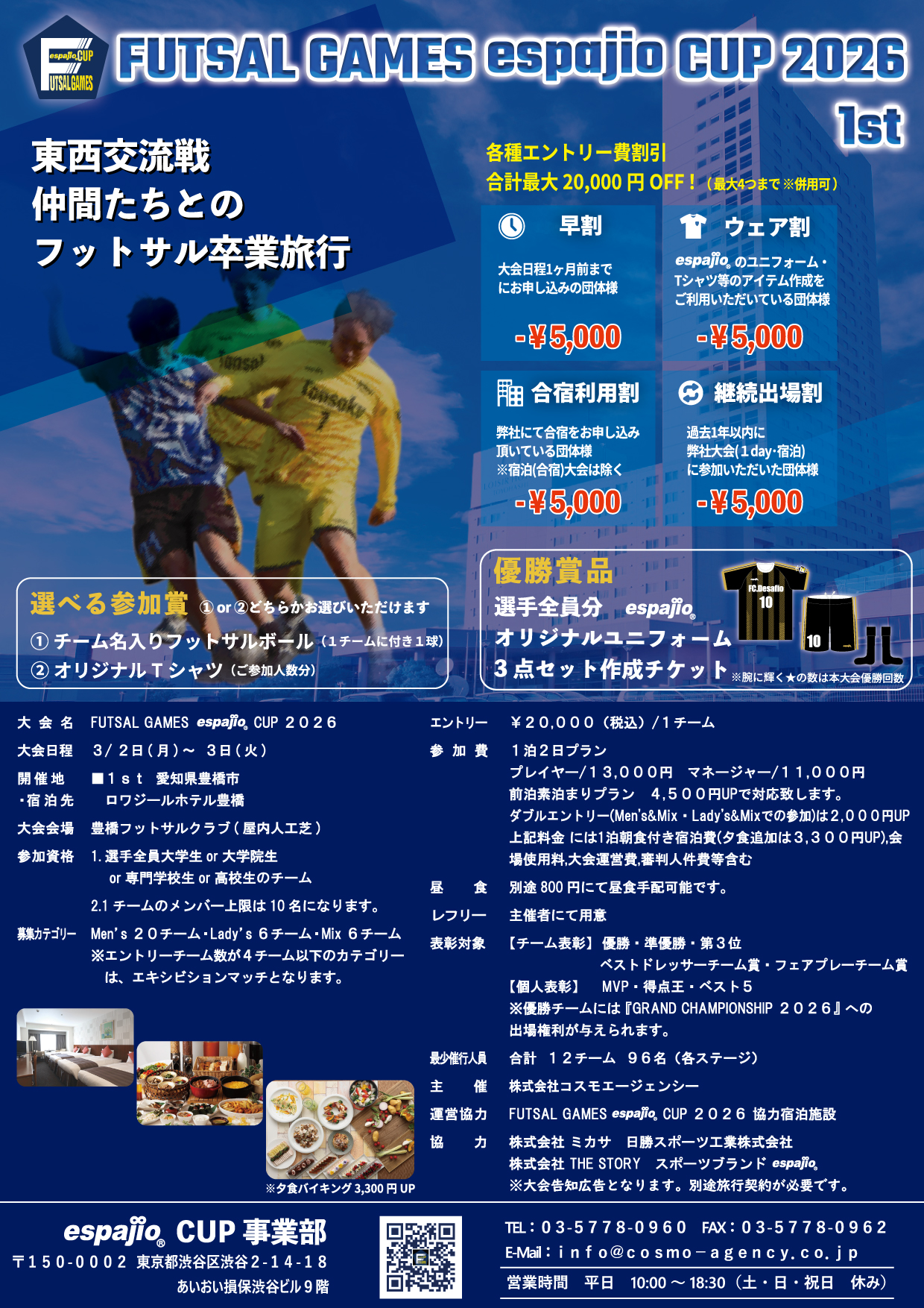 FUTSALGAMESespajioCUP2026_1st案内書