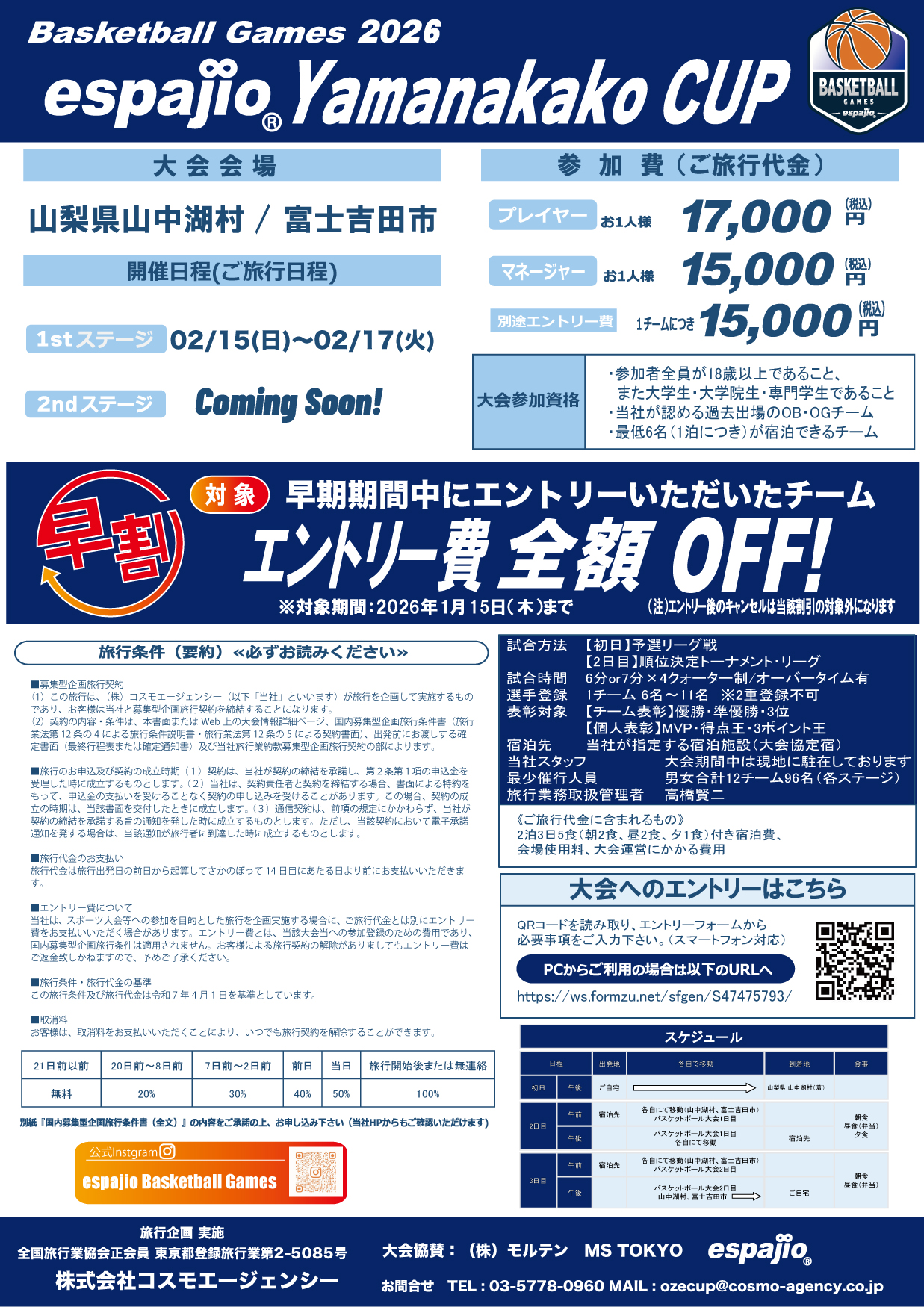 2026 Yamanakako-CUP-募集要項-1st/山中湖カップ 2026