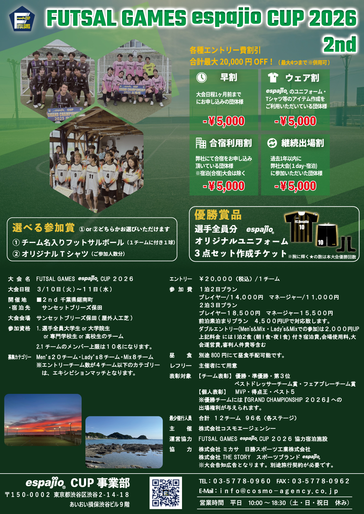 FUTSALGAMESespajioCUP2026_2nd大会情報