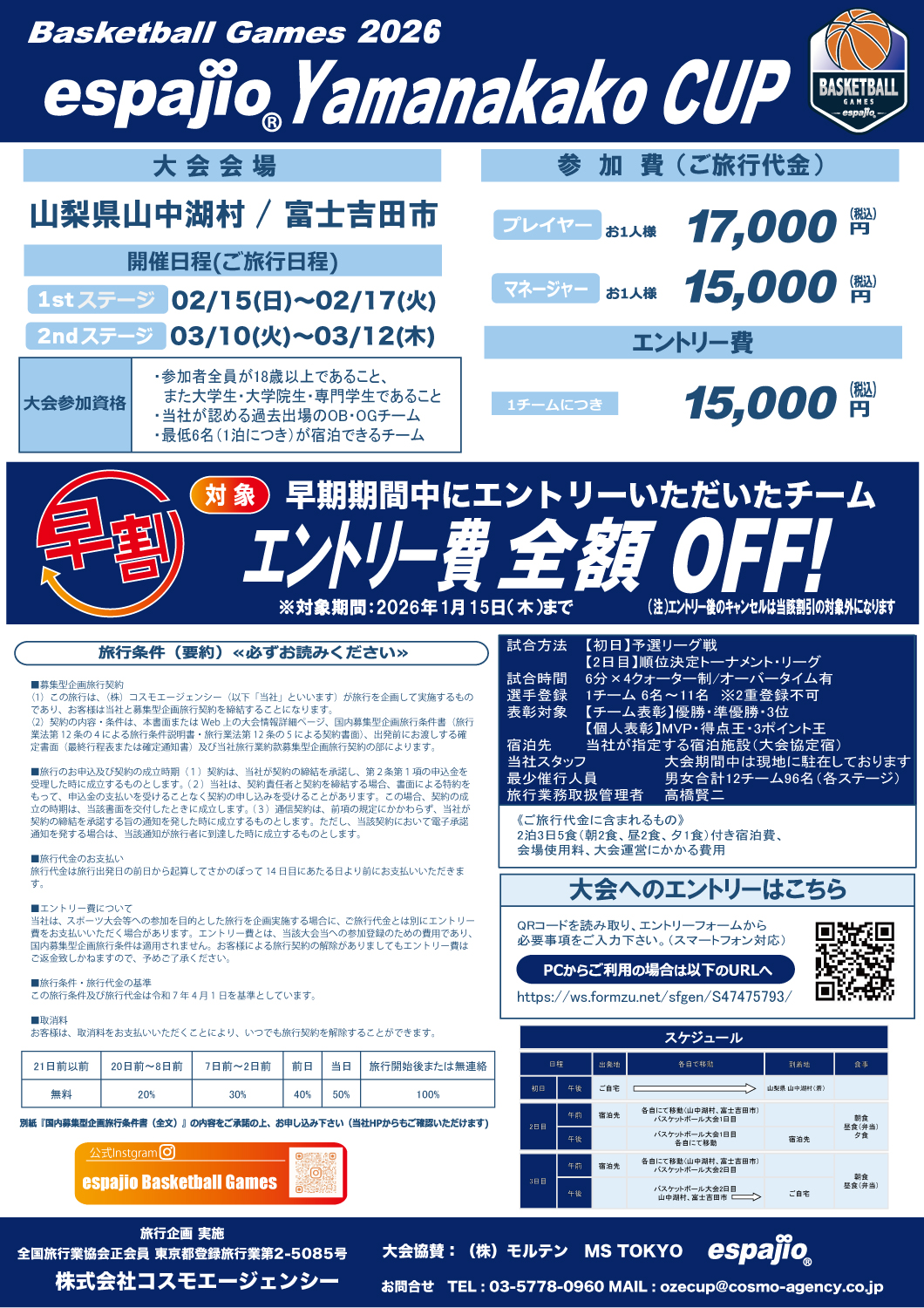 2026 Yamanakako-CUP-募集要項-1st/山中湖カップ 2026