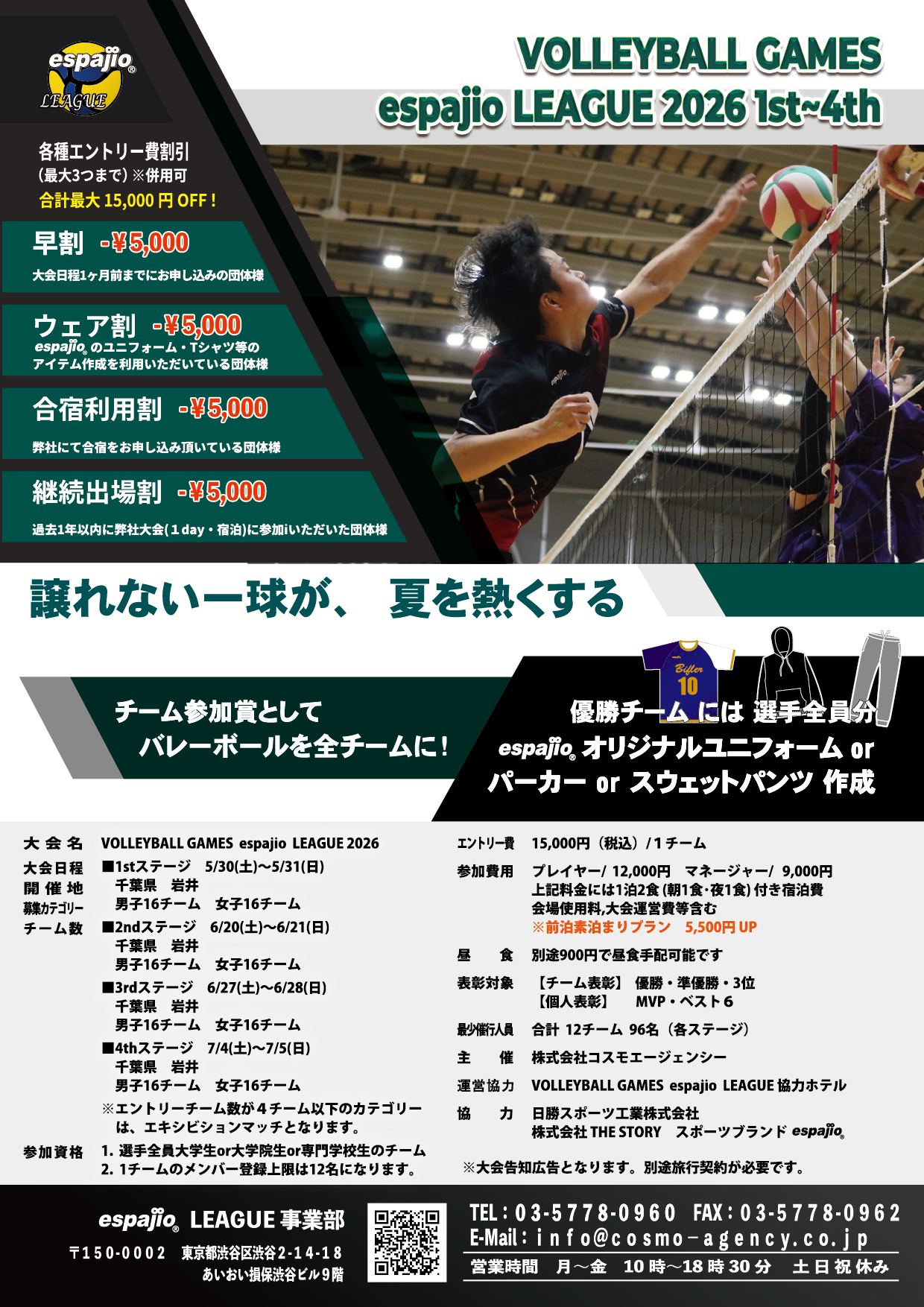 espajioLEAGUE20261st-4th 春季・夏季バレーボール大会