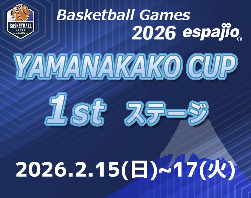 espajio山中湖カップ2026-1st stageタイトル