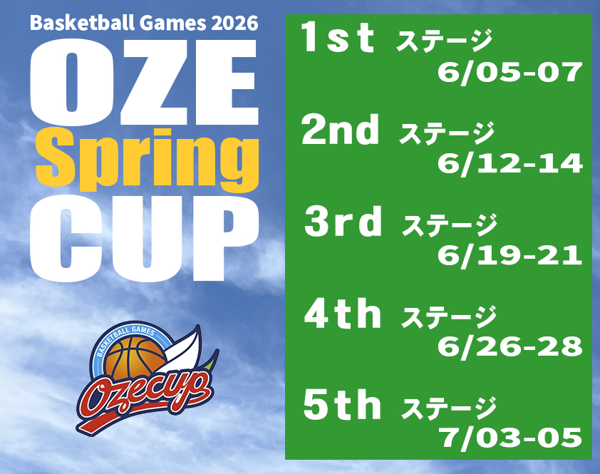 2026 OZE Spring CUP 春 バスケ大会