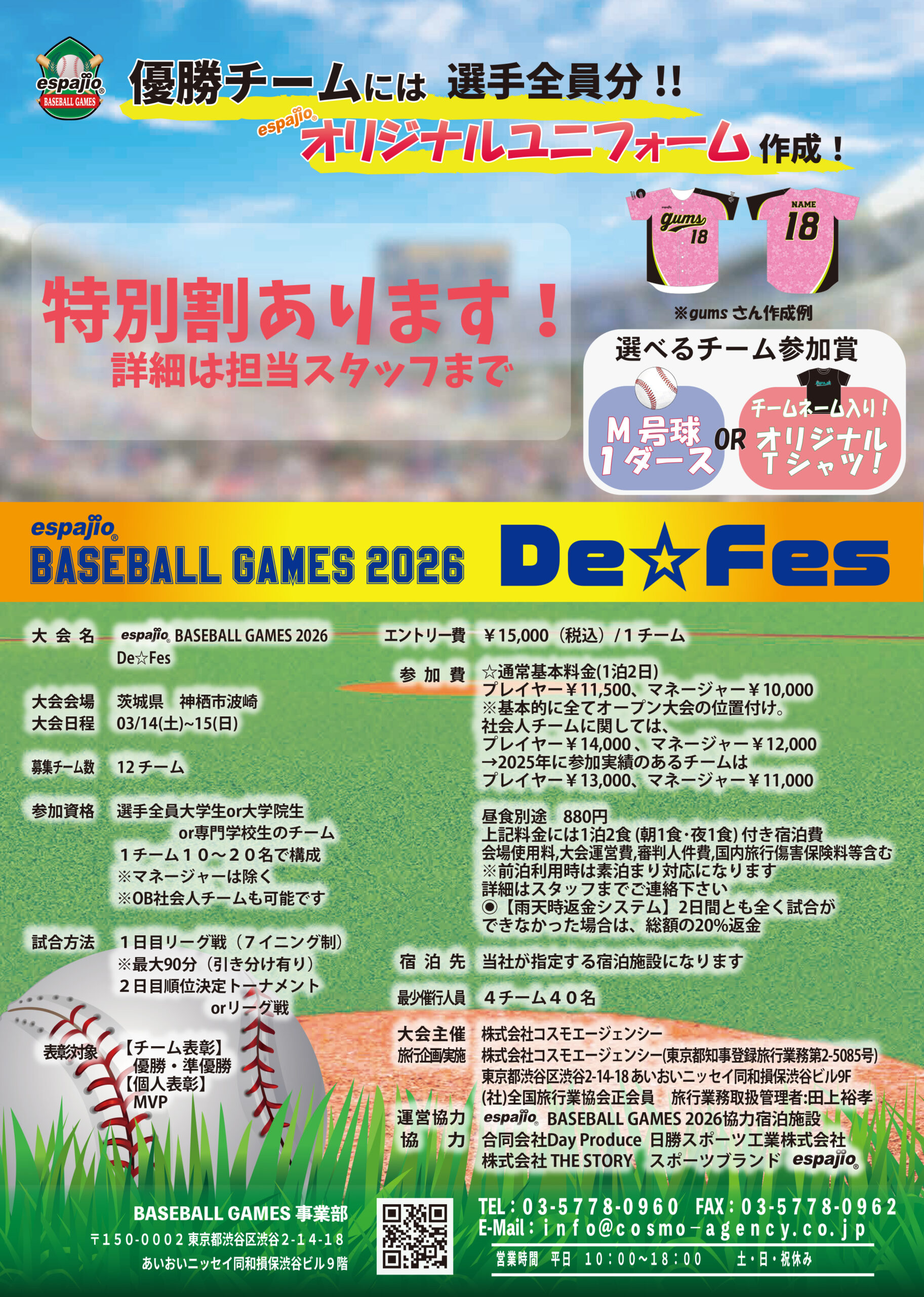 <ENJOY>espajio BASEBALL GAMES 2026 De☆Fes 野球大会募集要項