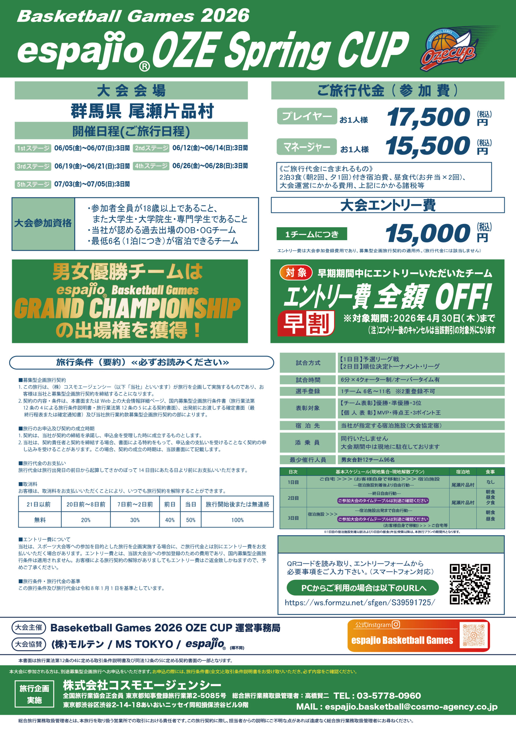 2026 OZE Spring CUP 募集要項