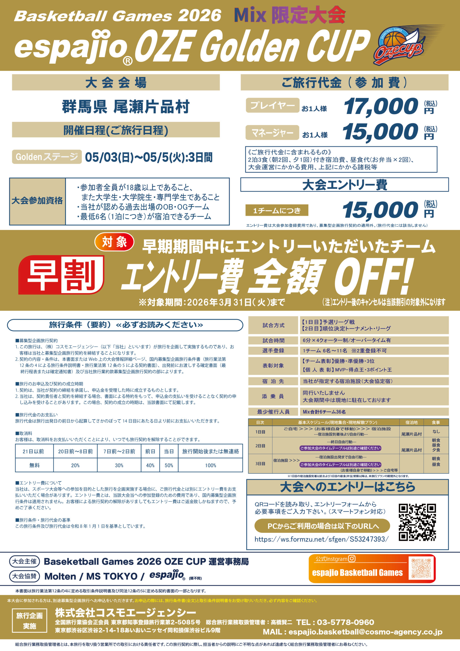 GW バスケ大会 2026 OZE Golden CUP 募集要項