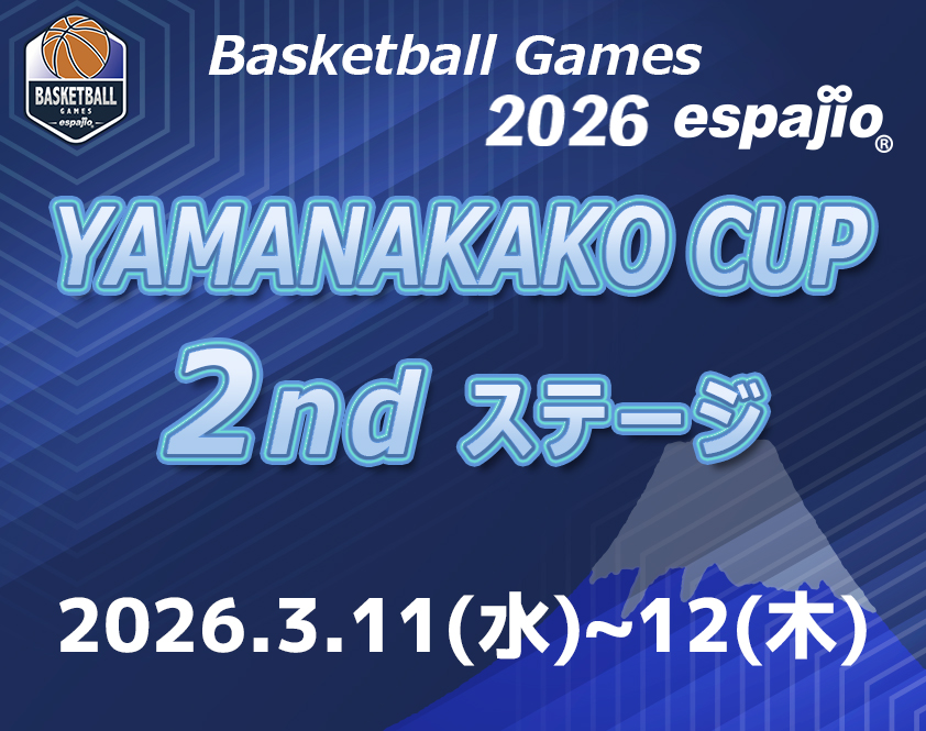 espajio山中湖カップ2026-2ndタイトル