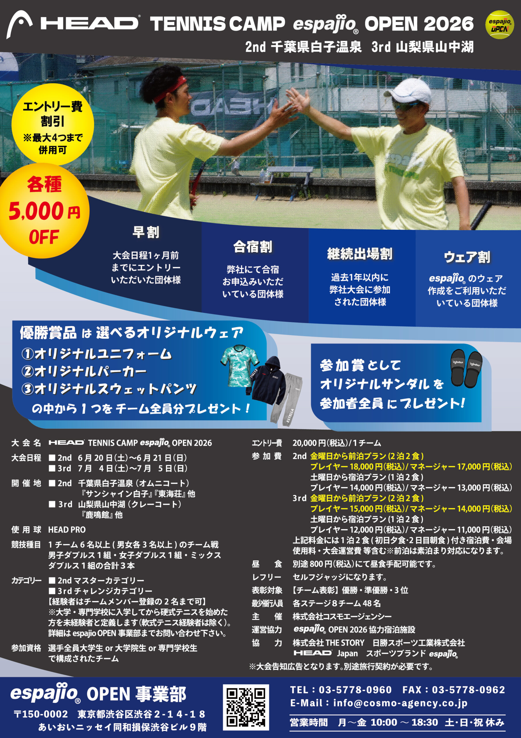 夏季テニス大会 HEAD TENNISCAMP espajioOPEN 2026 2nd-3rd大会情報