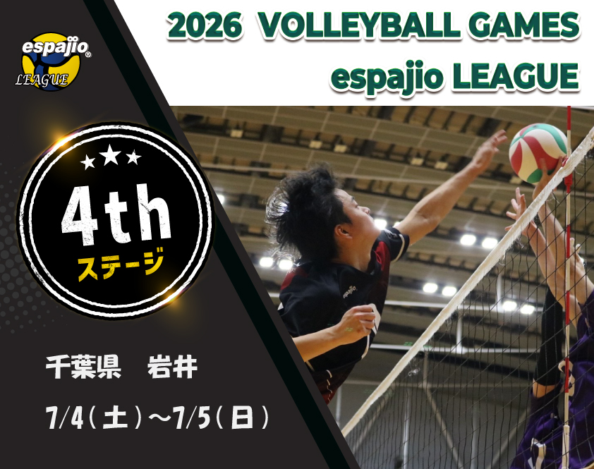 2026 VOLLEYBALL　GAMES espajio LEAGUE 4th　タイトル