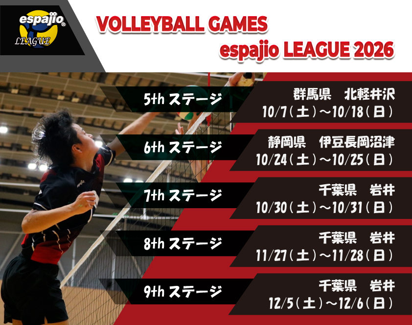 VolleyballGAMES espajio LEAGUE 2026 5th-9th タイトル