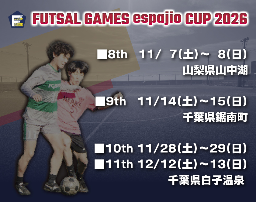 フットサル大会 FUTSAL GAMES espajio CUP 2026 8th-11thタイトル