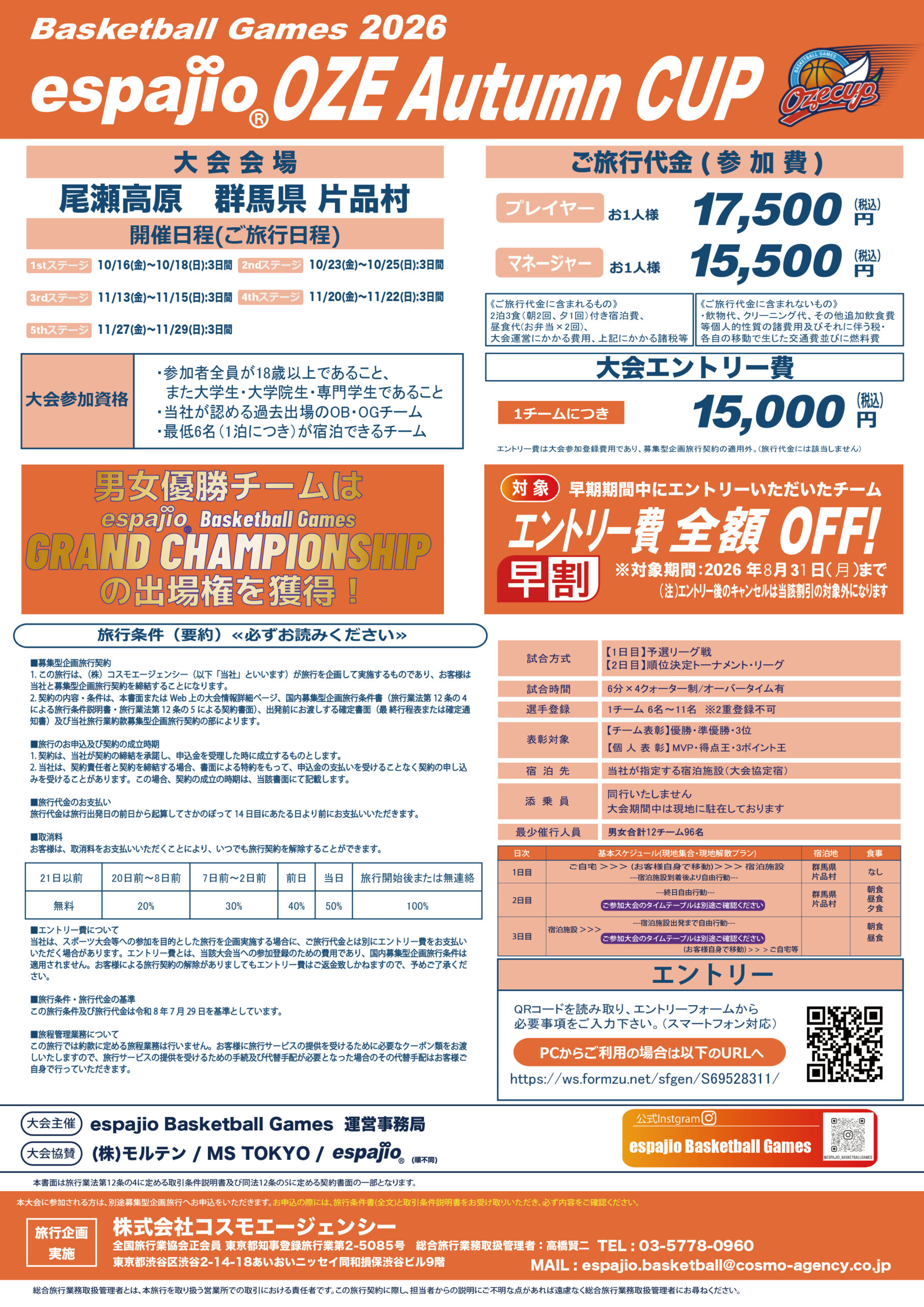 バスケ大会 Basketball Games2026espajioOZEAutumnCUP募集要項